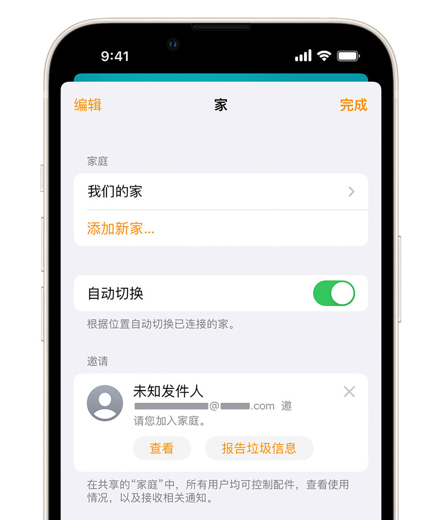 安龙苹果手机维修分享iPhone 小技巧：在“家庭”应用中删除和举报垃圾邀请 