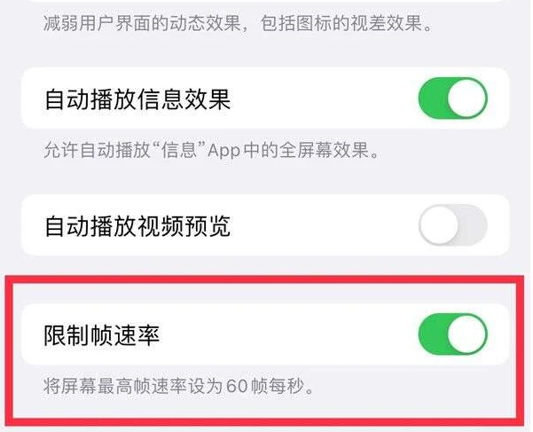 安龙苹果13维修分享iPhone13 Pro高刷是否可以手动控制 