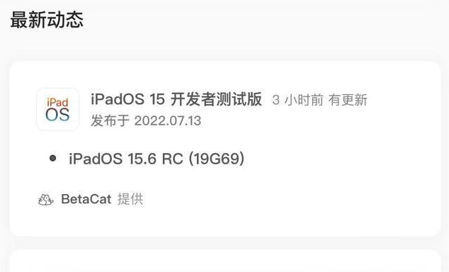 安龙苹果手机维修分享苹果iOS 15.6 RC版更新建议 