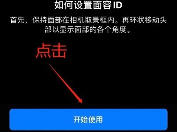 安龙苹果13维修分享iPhone 13可以录入几个面容ID 