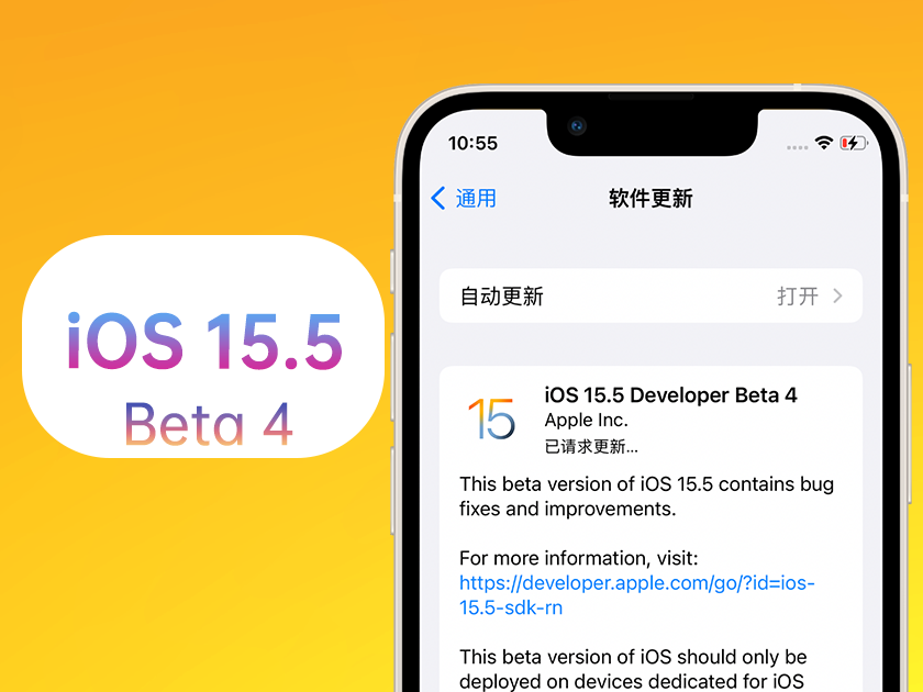 安龙苹果手机维修分享iOS 15.5 Beta4优缺点汇总 