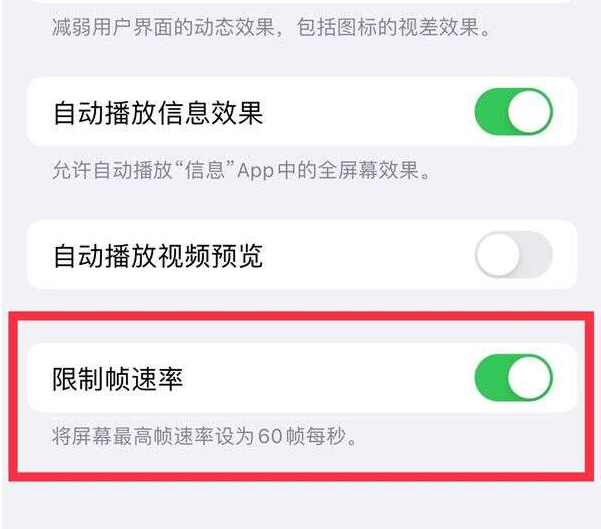 安龙苹果13维修分享iPhone13 Pro高刷设置方法 