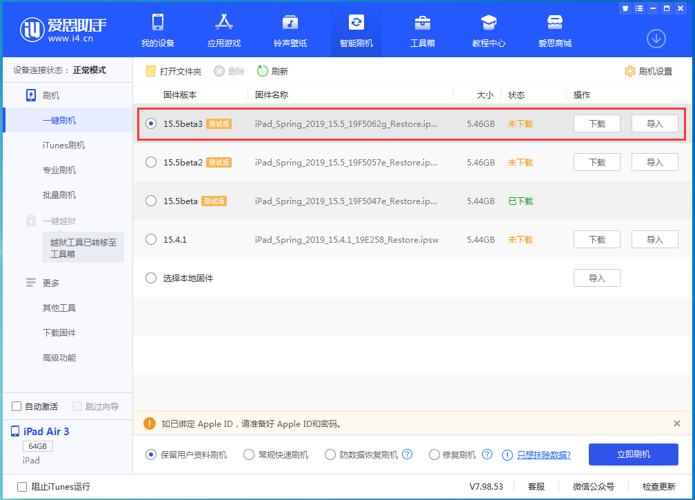 安龙苹果手机维修分享iOS15.5 Beta 3更新内容及升级方法 