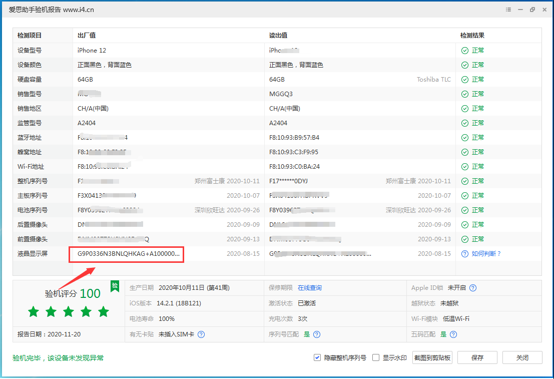 安龙苹果手机维修分享iPhone12全系列屏幕变绿是什么原因造成的 