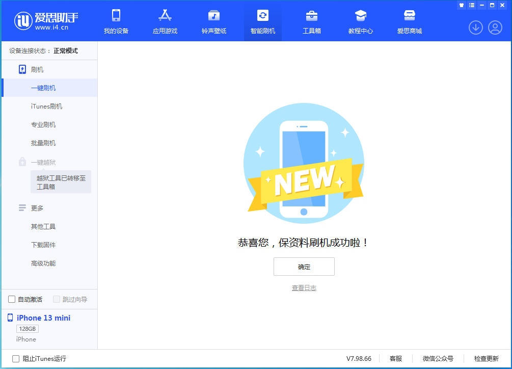 安龙苹果手机维修分享iOS 16 RC版升级_iOS 16 RC版一键刷机教程 