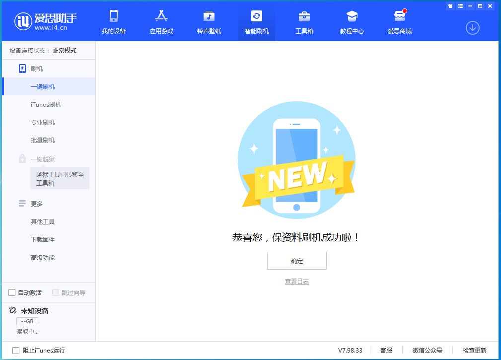 安龙苹果手机维修分享iOS 15.0.2 正式版升级_iOS 15.0.2 正式版一键刷机教程 