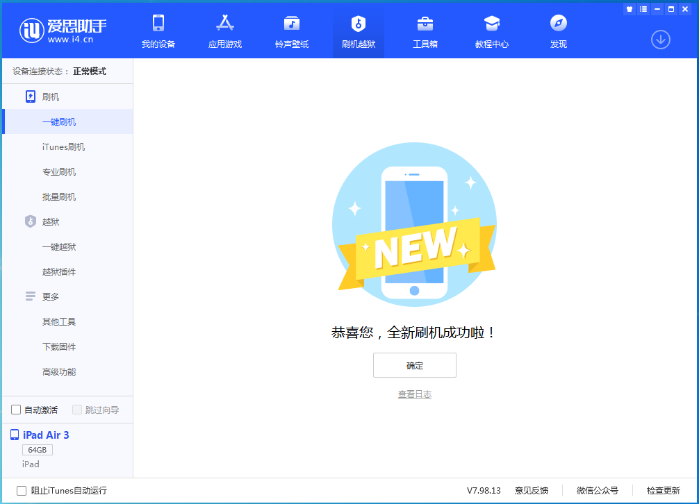 安龙苹果手机维修分享iOS 14.1正式版_iOS 14.1正式版一键刷机教程 