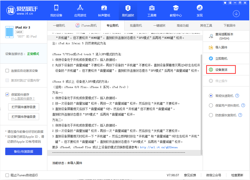 安龙苹果手机维修分享iOS 13.2.3正式版_iOS 13.2.3 正式版一键刷机教程 