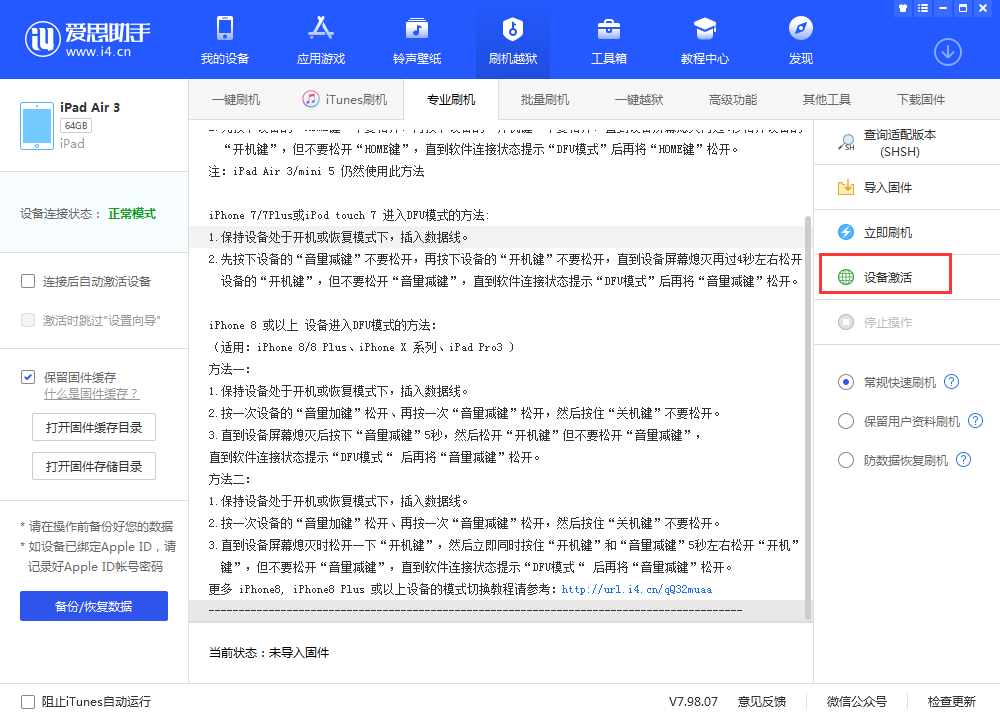 安龙苹果手机维修分享iOS 13.3 测试版_iOS 13.3 测试版一键刷机教程 